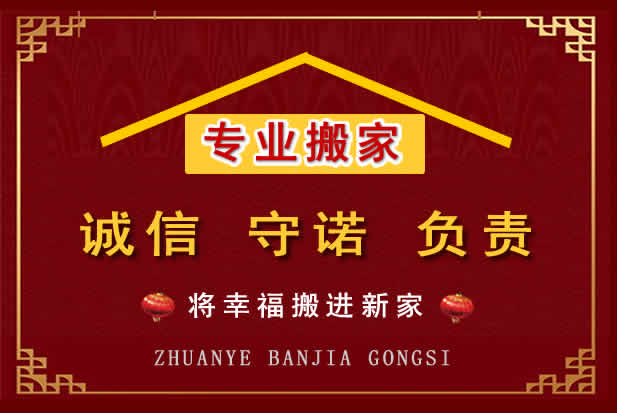 郊区搬家电话