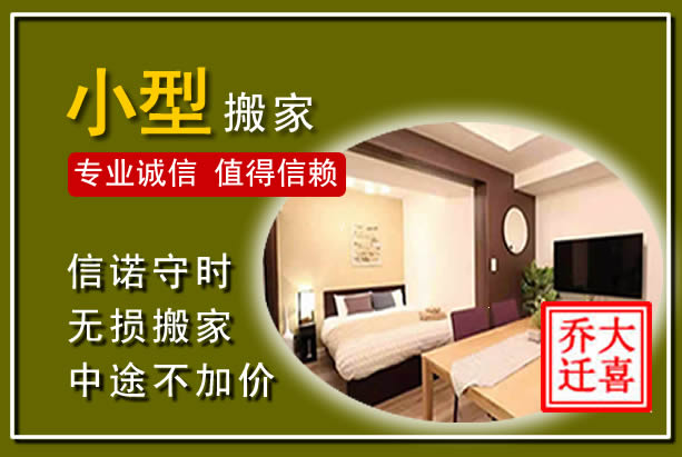 郊区小型搬家