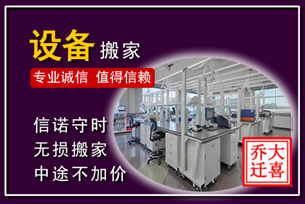 郊区仪器设备搬运