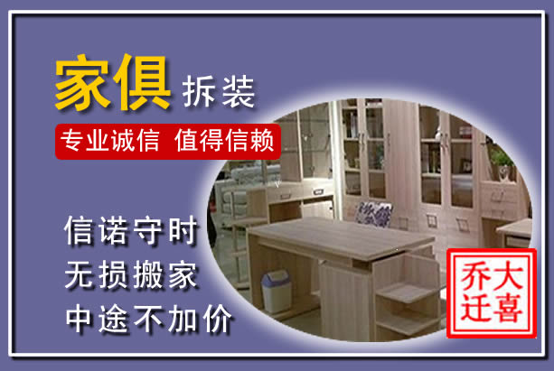 郊区家俱拆装搬运